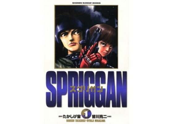 楽天kobo電子書籍ストア スプリガン 保存版 1 たかしげ宙 楽天kobo電子書籍ストア スプリガン 保存版 1 たかしげ宙